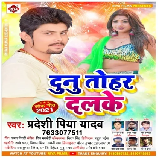 Dunu Tohar Dalake (Pradeshi Piya Yadav) Mp3 Song