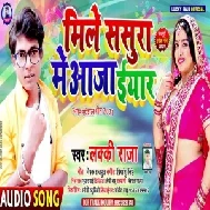 Mile Sasura Me Aaja Eyaar (Lucky Raja) Mp3 Song