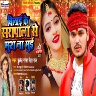 Bilai Ke Sarapala Se Mush Na Mui (Bullet Raja) Mp3 Song