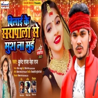 Bilai Ke Sarapala Se Mush Na Mui (Bullet Raja) Mp3 Song