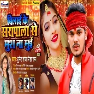 Bilai Ke Sarapala Se Mush Na Mui (Bullet Raja, Neha Raja) Mp3 Song