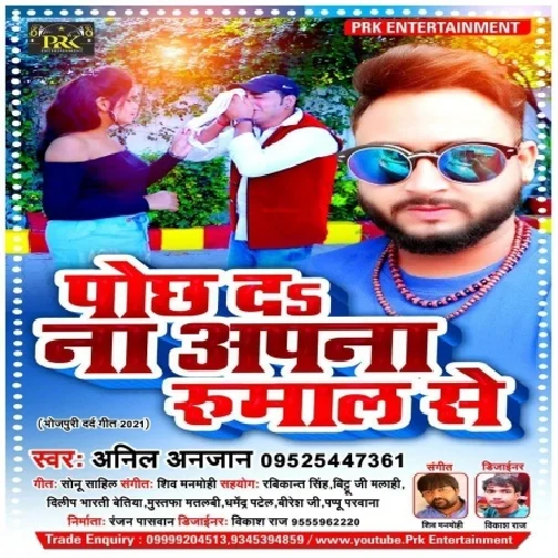 Pochh Da Rumal Se (Anil Anjan) Mp3 Song