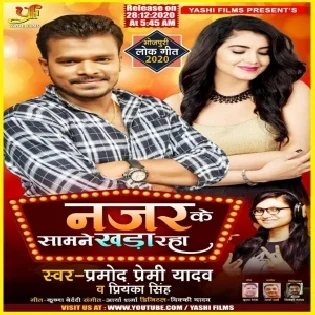 Najar Ke Samne Khada Raha (Pramod Premi Yadav) Mp3 Song