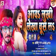 Aawa Lukhi Lekha Chus La (Alwela Ashok) 2020 Mp3 Song