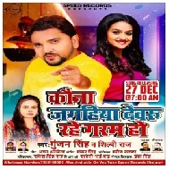 Jagahiya Dewaru Rahe Garam Ho (Gunjan Singh, Shilpi Raj) 2020 Mp3 Song