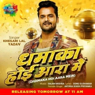 Dhamaka Hoi Aara Me (Khesari Lal Yadav) Mp3 Song