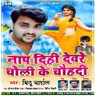 Naap Dihi Deware Choli Ke Chauhadi (Mithu Marshal) 2020 Mp3 Song