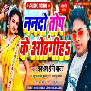 Nando Top Ke Othangiha (Awdhesh Premi Yadav)