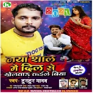 Naya Saal Me Dil Se Khelwad Kaile Biya (Tuntun Yadav) Mp3 Song