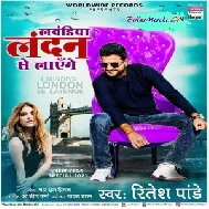 Laundiya London Se Layenge (Ritesh Pandey) Mp3 Song