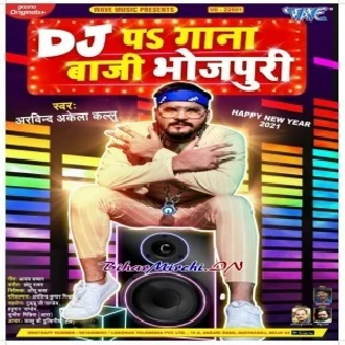 DJ Pa Gana Baaji Bhojpuri (Arvind Akela Kallu) 