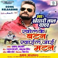 Khol Ke Batan Khail Jaai Mutton (Khesari Lal Yadav) Mp3 Song