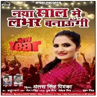 Naya Saal Me Lover Banaungi (Antra Singh Priyanka) 2020 Mp3 Song