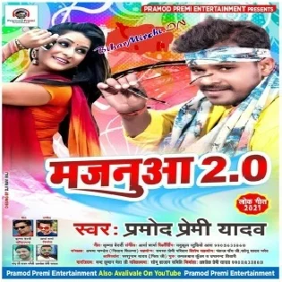 Kahe Chhodi Chal Jaibu Januaa Hamar Odhani Dhake Rowata Majanua Mp3 Song