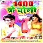 Choliya 1400 Ke Kin Laila Kahe Na Bhatar - Lucky Raja