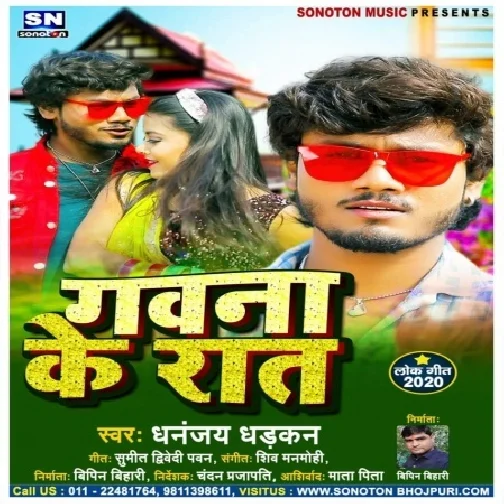 Gawana Ke Raat (Dhananjay Dhadkan) 2020 Mp3 Song