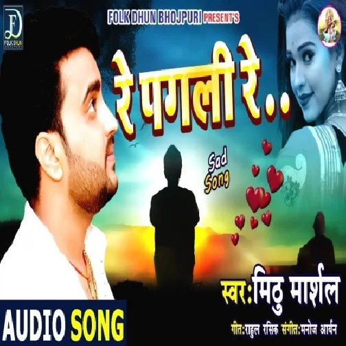 Re Pagali Re (Mithu Marshal) 2020 Mp3 Song