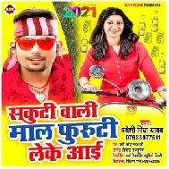 Sakuti Wali Mal Furuti Leke Aai (Pradeshi Piya Yadav) Mp3 Song