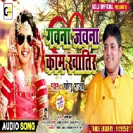 Gawna Jawna Kaam Khatir (Golu Raja) 2020 Mp3 Song