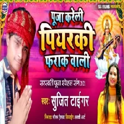 Puja Kare Piyarki Farak Wali (Sujit Tiger) Mp3 Song