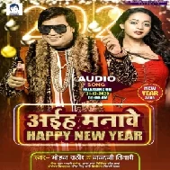 Aiha Manawe Happy New Year (Mohan Rathore) 2020 Mp3 Song