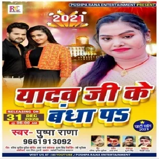 Yadav Ji Ke Bandha Pa (Pushpa Rana) 