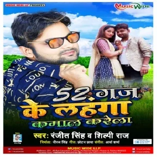 52 Gaj Ke Lahanga Kamaal Karela (Ranjeet Singh)