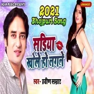 Sariya Khole Ho Lagale (Praveen Samrat) 