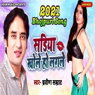 Sariya Khole Ho Lagale (Praveen Samrat) 