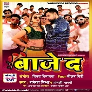 Baaje Da (Rakesh Mishra) 2021 Mp3 Song