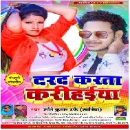 Darad Karata Karihaiya (Shani Kumar Saniya) 2021 Mp3 Song