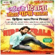 Naihar Ke Diwana Tohar Gana Gawata (Niraj Nirala)