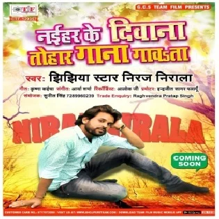 Naihar Ke Diwana Tohar Gana Gawata (Niraj Nirala)