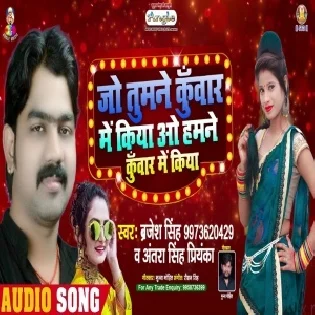 Jo Tumne Kunwar Me Wo Hamne Kunwar Me Kiya (Brajesh Singh)