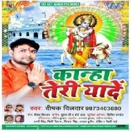 Kanhaiya Tohra Aawe Ke Pari( Deepak Dildar) Mp3 Songs