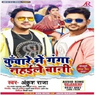 Kunware Me Ganga Nahaile Bani (Ankush Raja)