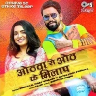 Othava Se Oth Ke Milaap (Dinesh Lal Yadav)