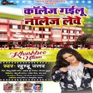 College Gailu Knowledge Lewe Mp3 Song - Khushboo Uttam