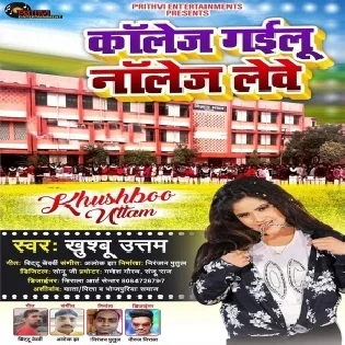 College Gailu Knowledge Lewe Mp3 Song - Khushboo Uttam