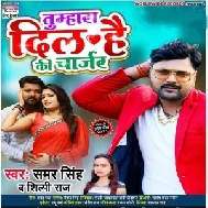 Tumhara Dil Ha Ki Charger (Samar Singh) 2021 Mp3 Songs