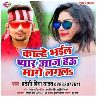 Kalhe Bhail Pyar Aaj Hau Mange Lagal Mp3 Song