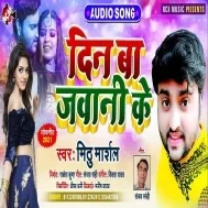 Din Ba Jawani Ke (Mithu Marshal) 