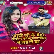 Yadav Ji Ke Beta DJ Pa Call Recording Bajaile Ba Mp3 Song