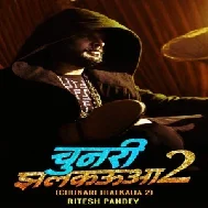 Chunari Jhalkauaa 2 (Ritesh Pandey) Full Mp3 Song 2021