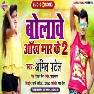 Bolawe Aankh Maar Ke 2 (Amit Patel) 2021 Mp3 Song