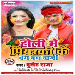 Holi Me Piyarki Ke Bam Bam Baji (Bullet Raja) 2021 Mp3 Song