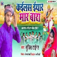 Kailas Eyaar Mar Bara (Sujit Tiger) 2021 Mp3 Song