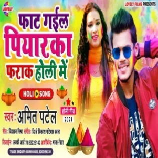 Kon Piyarka Farak Holi Me Farlas Re (Amit Patel)