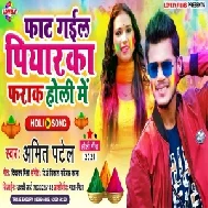 Fat Gail Piyarka Farak Holi Me (Amit Patel) 2021 Mp3 Song