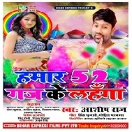 Hamar 52 Gaj Ke Lahanga (Ashish Raj) 